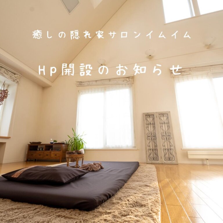 HP開設のお知らせ